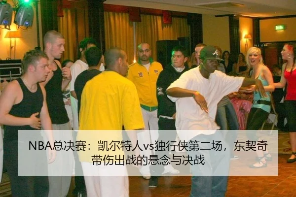zong-jue-sai-kai-er-te-ren-du-xing-xia-di-er-chang-dong-qi-qi-dai-shang-chu-zhan-de-xuan-nian-yu-jue-zhan-2-510.jpg